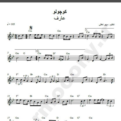 نت کیبورد کوچولو عارف