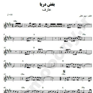 نت کیبورد بغض دریا عارف