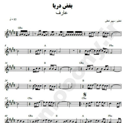 نت کیبورد بغض دریا عارف