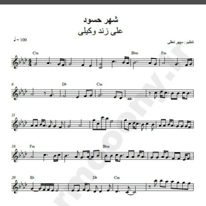 نت کیبورد شهر حسود علی زند وکیلی