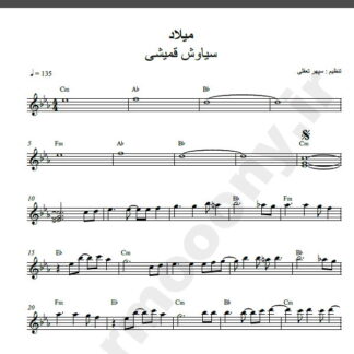 نت کیبورد میلاد سیاوش قمیشی