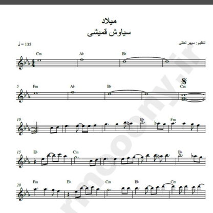 نت کیبورد میلاد سیاوش قمیشی