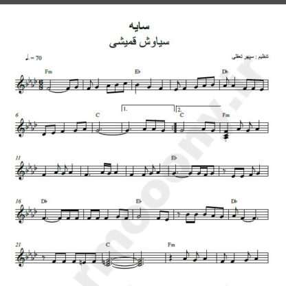 نت کیبورد سایه سیاوش قمیشی