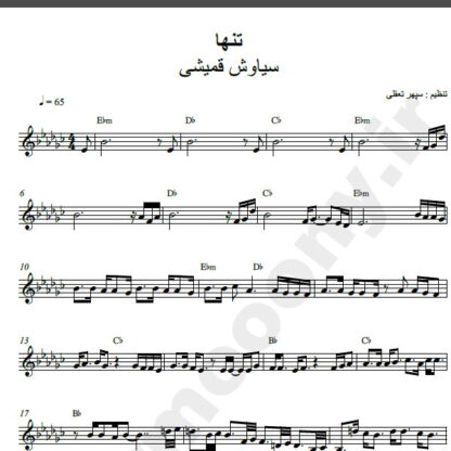 نت کیبورد تنها سیاوش قمیشی