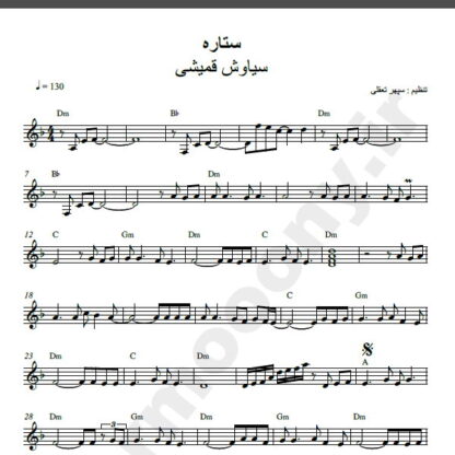 نت کیبورد ستاره سیاوش قمیشی