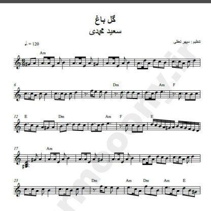 نت کیبورد گل باغ سعید محمدی
