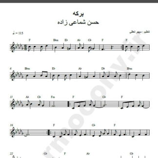 نت کیبورد برکه حسن شماعی زاده