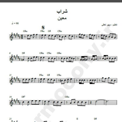 نت کیبورد شراب معین