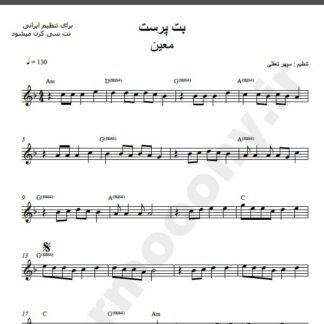نت کیبورد بت پرست معین