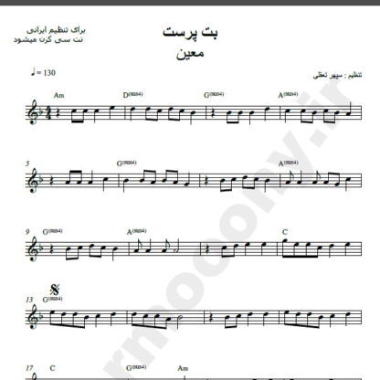 نت کیبورد بت پرست معین
