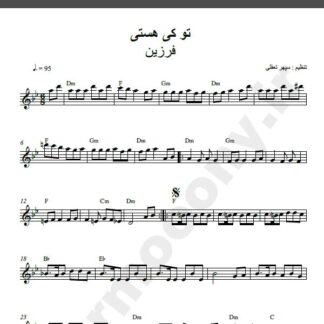 نت کیبورد تو کی هستی فرزین