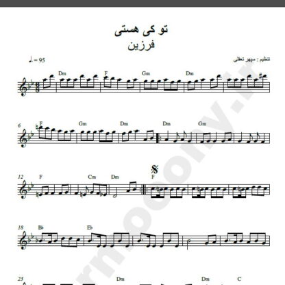 نت کیبورد تو کی هستی فرزین