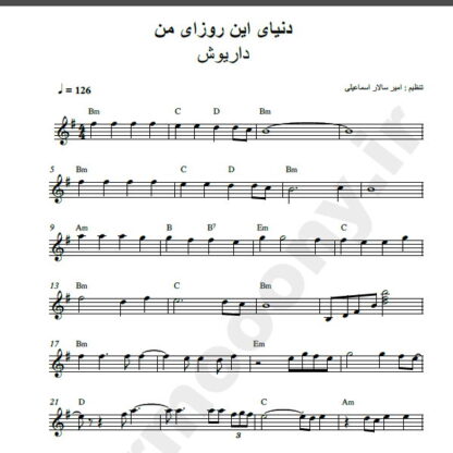نت کیبورد دنیای این روزای من داریوش