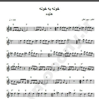 نت کیبورد خونه به خونه هایده