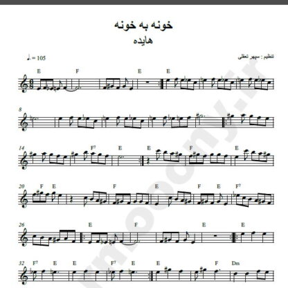 نت کیبورد خونه به خونه هایده