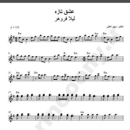 نت کیبورد عشق تازه لیلا فروهر