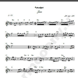 نت کیبورد مجسمه ستار