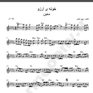 نت کیبورد خونه آرزو معین