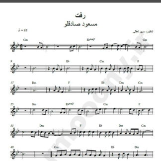 نت کیبورد رفت مسعود صادقلو