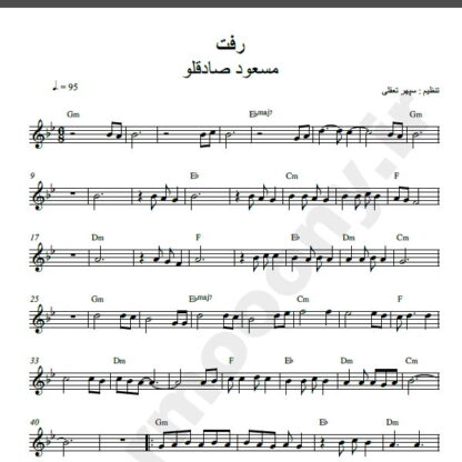نت کیبورد رفت مسعود صادقلو