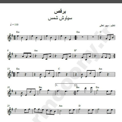نت کیبورد برقص سیاوش شمس