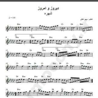 نت کیبورد دیروز و امروز شهره