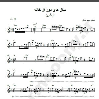 نت کیبورد اوشین