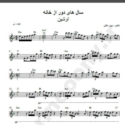 نت کیبورد اوشین