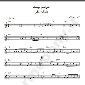 نت کیبورد حواسم نیست بابک مافی
