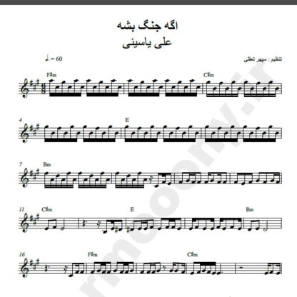 نت کیبورد جنگ علی یاسینی