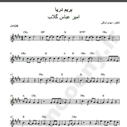 نت کیبورد بریم دریا امیر عباس گلاب