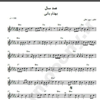 نت کیبورد صد سال بهنام بانی