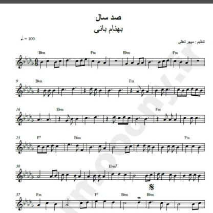 نت کیبورد صد سال بهنام بانی
