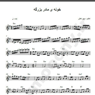 نت کیبورد خونه مادر بزرگه