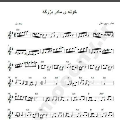 نت کیبورد خونه مادر بزرگه