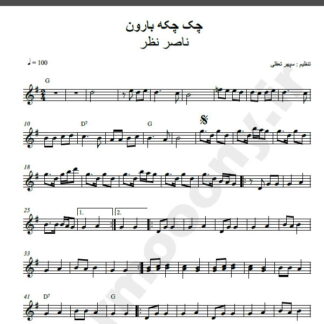 نت کیبورد چک چکه بارون ناصر نظر