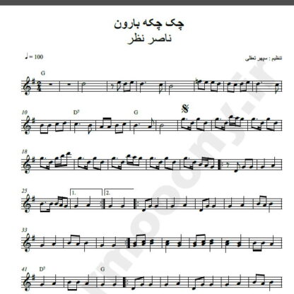 نت کیبورد چک چکه بارون ناصر نظر