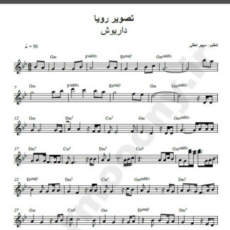 نت کیبورد تصویر رویا داریوش