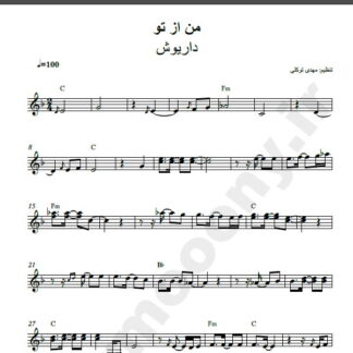 نت کیبورد من از تو داریوش