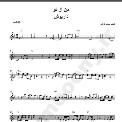 نت کیبورد من از تو داریوش