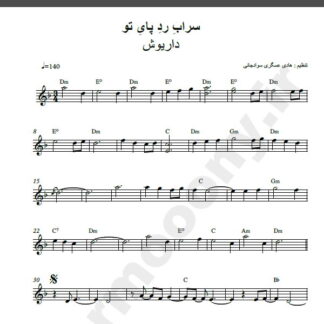 نت کیبورد سراب رد پای تو داریوش