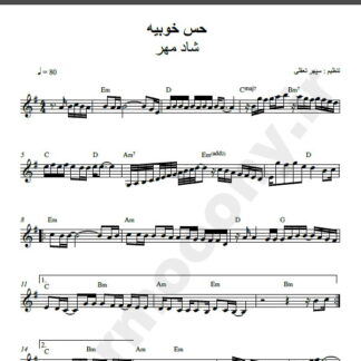 نت کیبورد حس خوبیه شادمهر عقیلی