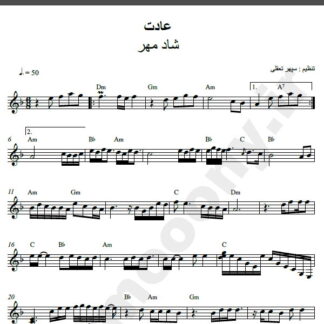 نت کیبورد عادت شادمهر عقیلی