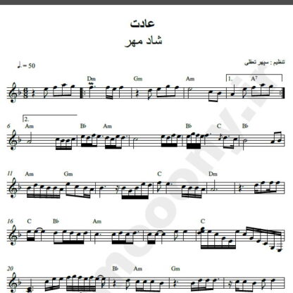 نت کیبورد عادت شادمهر عقیلی