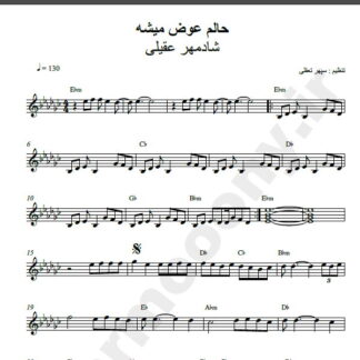 نت کیبورد حالم عوض میشه شادمهر عقیلی