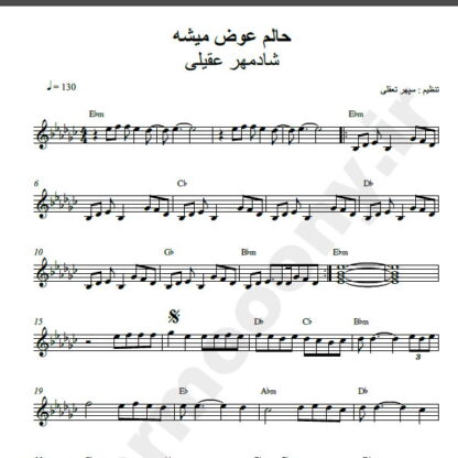 نت کیبورد حالم عوض میشه شادمهر عقیلی