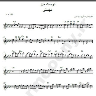 نت کیبورد دوست من مهستی