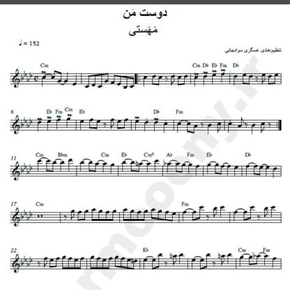 نت کیبورد دوست من مهستی