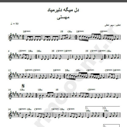 نت کیبورد دل میگه دلبر میاد مهستی