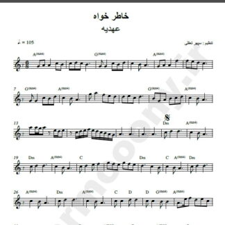 نت کیبورد خاطر خواه عهدیه